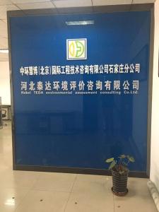 中環慧博 北京國際工程技術咨詢的領軍者